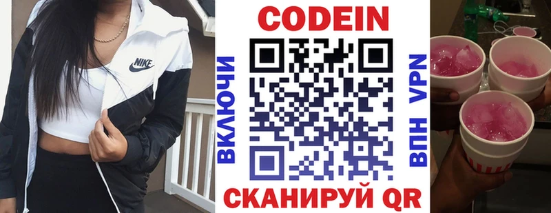 Кодеин Purple Drank  ссылка на мегу онион  Гвардейск 