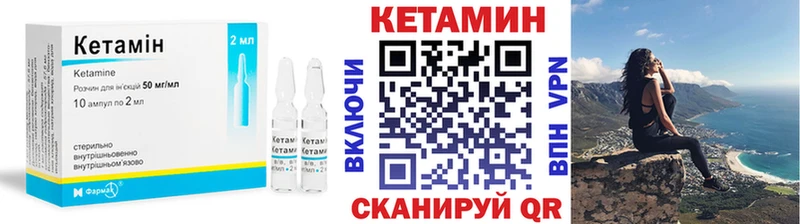 КЕТАМИН VHQ Гвардейск